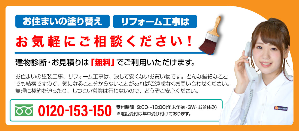 メールで無料お見積り・診断依頼をする