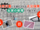【火災保険】外壁塗装や屋根塗装の工事費用を抑えたい人必見！ｂｌｏｇ✎続き