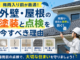 梅雨入り前が最適！外壁・屋根塗装と点検を今すべき理由💡